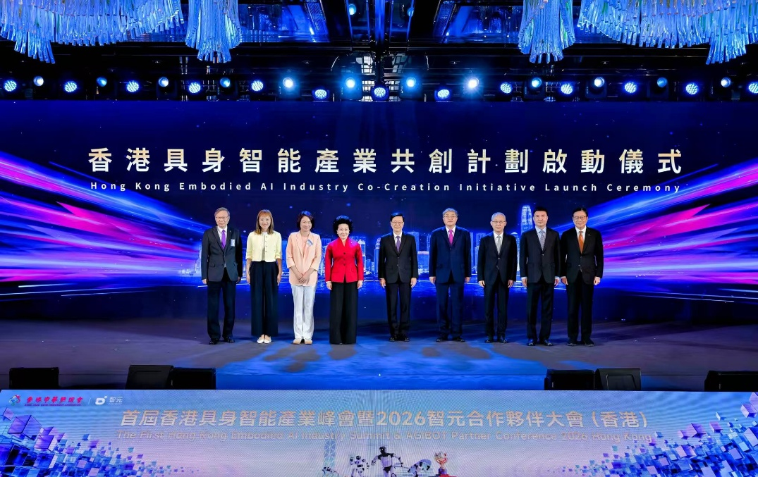 首届香港具身智能产业峰会暨摩登4APC2026（香港）成功举行 共启具身智能生产力...